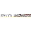 ＥＭＩＴＳ 數位測驗系統－教師端 (Electronic Multimedia ImmediateTest System)