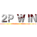 ２Ｐ ＷＩＮ (attack on titan)