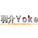 羽介Ｙｏｋｅ (Perfect or nothingness)