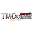 ＴＭＤの振聲 (Fxsh is TMD)