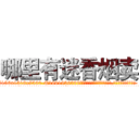 哪里有迷香烟卖 (哪里有迷香烟卖【电.话156x1318x7580-Q1991936399鑫宏药业】我们做的是长期生意,靠的是老客户长期支持
参考消息网2月20日报道 韩媒称，“剩女多、离婚率高的城市，房价一定会上涨。”这是中国经济学家金岩石2016年12月参加在上海举行的房地产相关论坛时说的话。
)