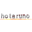 ｈｏｔａｒｕｎｏ  (attack on titan)