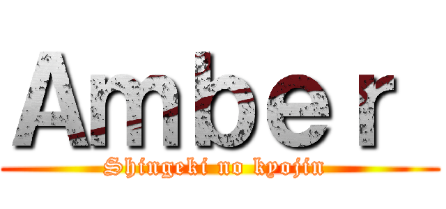 Ａｍｂｅｒ  (Shingeki no kyojin )