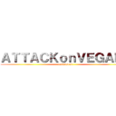 ＡＴＴＡＣＫｏｎＶＥＧＡＮｓ (autistsonic)