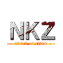 ＮＫＺ (attack on titan)