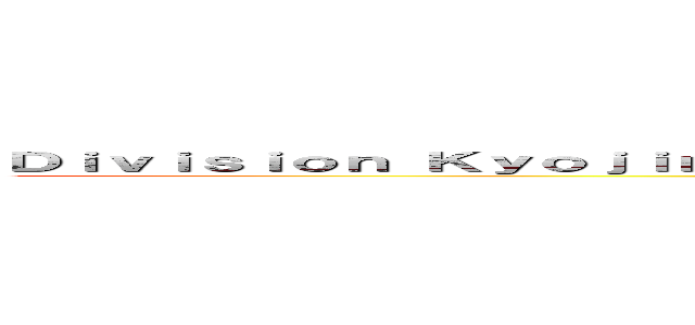 Ｄｉｖｉｓｉｏｎ ＫｙｏｊｉｎＳｕｒａｓｓｈā ｜ Ｓｎｋ－Ｆｒａｎｃｅ Ｍｉｎｅｃｒａｆｔ (attack on titan)