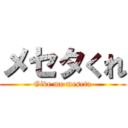 メセタくれ (Give me meseta)