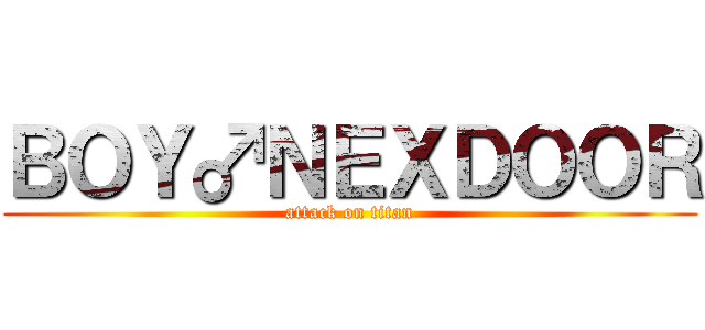 ＢＯＹ♂ＮＥＸＤＯＯＲ (attack on titan)