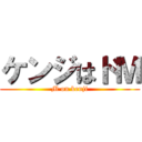 ケンジはドＭ (M on kenji)