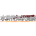 水浒传知识竞赛 (Water margin knowledge competition)