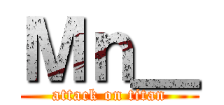 Ｍｎ＿ (attack on titan)