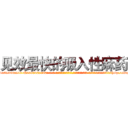 见效最快的吸入性麻药 (见效最快的吸入性麻药【电-话151x68344x817-Q1065427042元-吉-药-业】我们做的是长期生意,靠的是老客户长期支持 见效最快的吸入性麻药在发表了一篇http://sngk.net/81xv3t

参考消息网我们做的是长期生意,靠的是老客户长期支持也许我们早该意识到，就连鲍勃·霍斯金斯（金球奖戏剧类电影男主角 
)