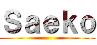 Ｓａｅｋｏ ()