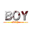 ＢＯＹ (BOY)