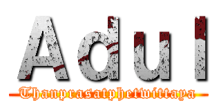 Ａｄｕｌ (Thanprasatphetwittaya)