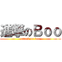 進撃のＢｏｏ (attack on boo)