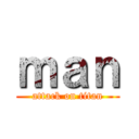 ｍａｎ (attack on titan)