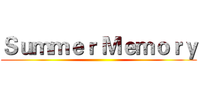 Ｓｕｍｍｅｒ Ｍｅｍｏｒｙ ()