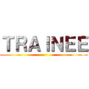 ＴＲＡＩＮＥＥ ()