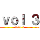 ｖｏｌ ３ (disco 3)