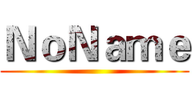 ＮｏＮａｍｅ ()