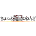 ちょっと痛目のねんざ (Carelessness)