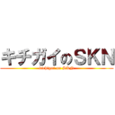 キチガイのＳＫＮ (kichigai on SKN)