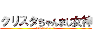 クリスタちゃんまじ女神 (hisutoria reisu)