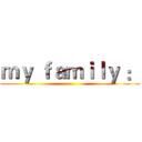 ｍｙ ｆａｍｉｌｙ ： ()