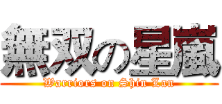 無双の星嵐 (Warriors on Shin Lan)