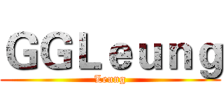 ＧＧＬｅｕｎｇ (Leung)