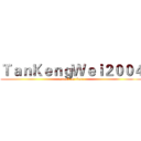 ＴａｎＫｅｎｇＷｅｉ２００４ (attack on titan)