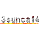 ３ｓｕｎｃａｆé (attack on titan)
