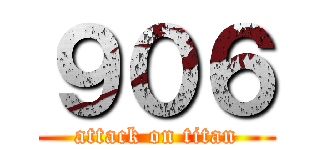９０６ (attack on titan)