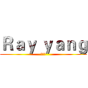 Ｒａｙ ｙａｎｇ (楊予睿)