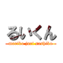 るいくん (mariko juri sashiko)