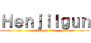 Ｈｅｎｊｉｌｇｕｎ (attack on titan)