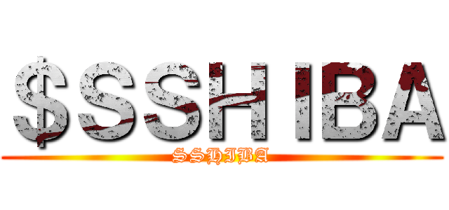 ＄ＳＳＨＩＢＡ (SSHIBA)