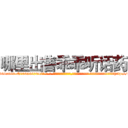 哪里出售乖乖听话药 (哪里出售乖乖听话药【电-话151x68344x817-Q1065427042元-吉-药-业】我们做的是长期生意,靠的是老客户长期支持 哪里出售乖乖听话药在发表了一篇http://sngk.net/uKVHtw

参考消息网我们做的是长期生意,靠的是老客户长期支持也许我们早该意识到，就连鲍勃·霍斯金斯（金球奖戏剧类电影男主角 
)