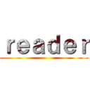 ｒｅａｄｅｒ ()