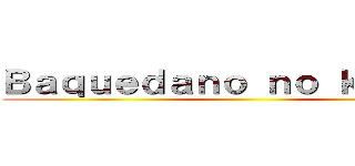Ｂａｑｕｅｄａｎｏ ｎｏ ｋｙｏｊｉｎ ()