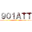 ９０１ＡＴＴ (901)