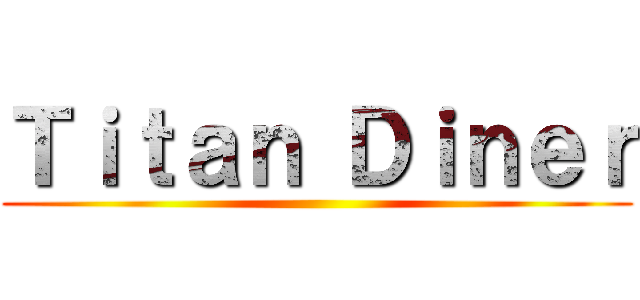 Ｔｉｔａｎ Ｄｉｎｅｒ ()