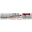 顔面麻痺の直樹 (love in Tokyo)