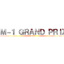 Ｍ－１ ＧＲＡＮＤ ＰＲＩＸ (Meichi-1)