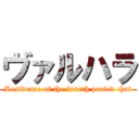 ヴァルハラ (Residence of the fourth period chat)