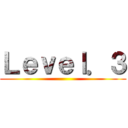 Ｌｅｖｅｌ．３ ()