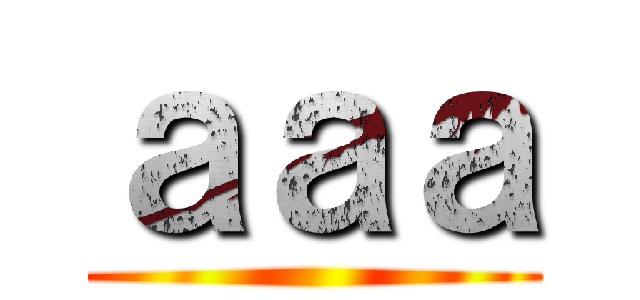 ａａａ ()