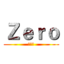 Ｚｅｒｏ (动漫社)