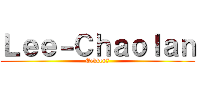 Ｌｅｅ－Ｃｈａｏｌａｎ (Tekken7)